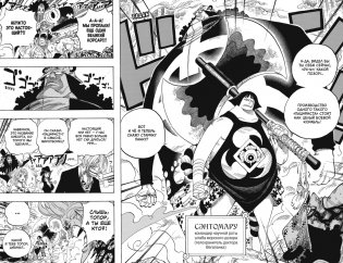 One Piece. Большой куш. Книга 18. Конфликт неизбежен фото книги 4