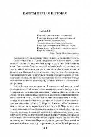 И девять ждут тебя карет. Мадам, вы будете говорить? Романы, новеллы фото книги 6