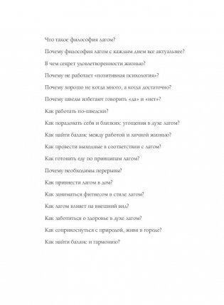 Лагом. Шведские секреты счастливой жизни фото книги 2