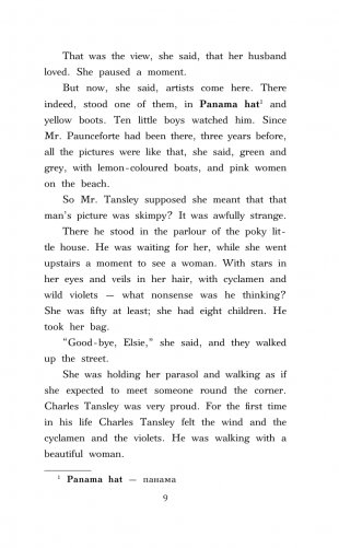 На маяк. Уровень 3 = To the Lighthouse фото книги 10