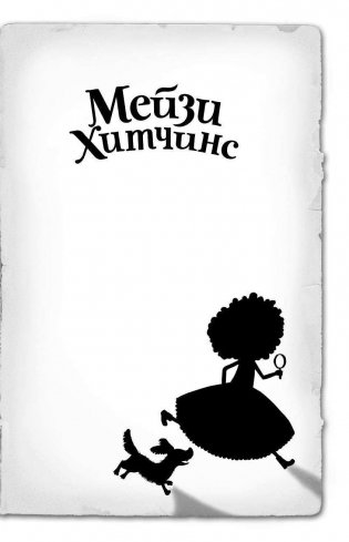 Тайна мальчика из джунглей фото книги 16