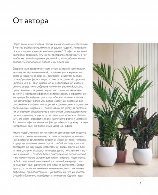 Зеленый оазис. Комнатные растения от А до Я фото книги 8