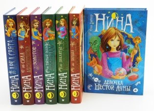 Нина. Сборный комплект в футляре из 7 книг фото книги 4