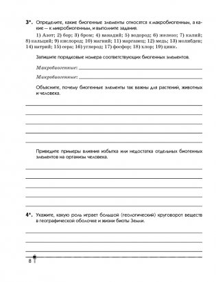 География. Глобальные проблемы человечества. 11 класс. Тетрадь для практических работ и индивидуальных заданий. ГРИФ фото книги 7