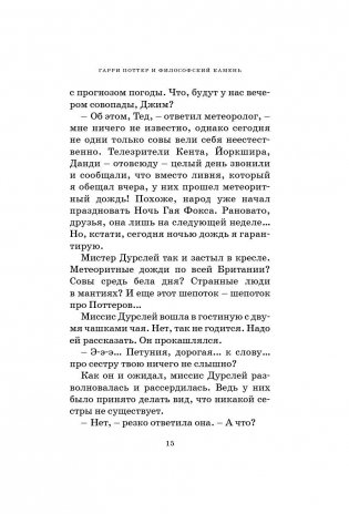 Гарри Поттер и философский камень фото книги 10