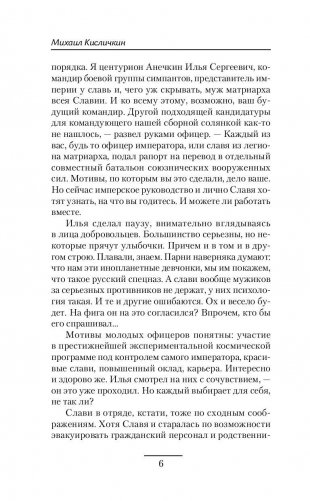 Комбат Империи зла фото книги 7