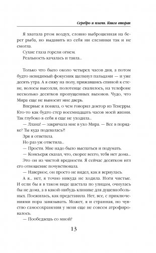 Серебро и пламя. Книга 2 фото книги 14
