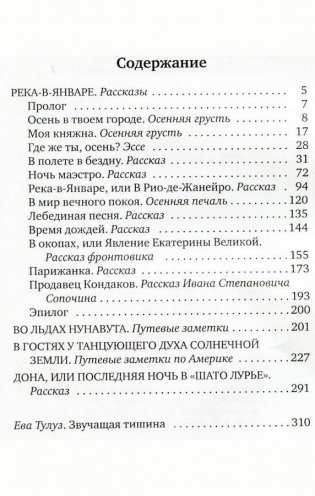 Собрание сочинений. Том 3. Река-в-Январе фото книги 2
