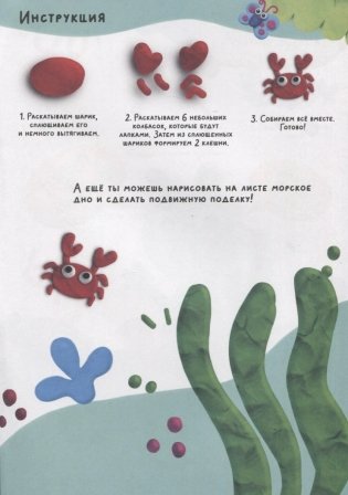 Лепим с малышами. Пластилиновая страна фото книги 2