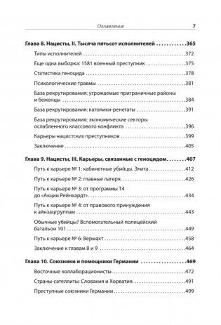 Темная сторона демократии фото книги 4