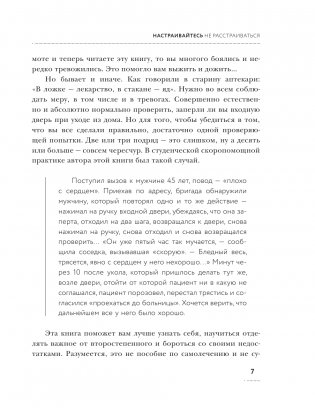 ВСД, панические атаки, неврозы: как сохранить здоровье в современном мире фото книги 6