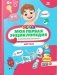 Моя первая энциклопедия в дополненной реальности 4D. Моё тело фото книги маленькое 2