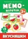 Мемо-парочки "Вкусняшки", 18 карточек фото книги маленькое 2