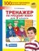 Тренажёр по русскому языку для 2 класса фото книги маленькое 2