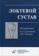 Локтевой сустав. Учебное пособие фото книги маленькое 2