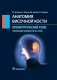 Анатомия височной кости. Отохирургический атлас фото книги маленькое 2