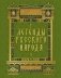 Легенды русского народа фото книги маленькое 2