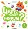 Чем пахнет неделя?: книга с ароматами фото книги маленькое 2