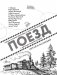 Поезд фото книги маленькое 3