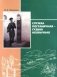 Служба пограничная - судьба необычная. Книга 1 фото книги маленькое 2