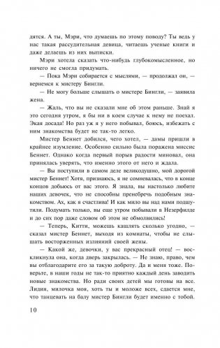 Гордость и предубеждение фото книги 10