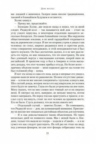 Дом шелка. Мориарти фото книги 21