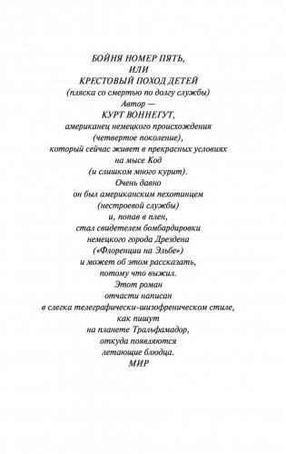 Бойня №5 фото книги 4