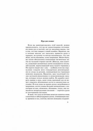 Идеальный маникюр фото книги 4