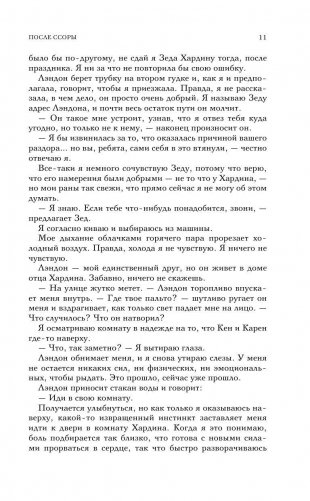 После ссоры фото книги 10