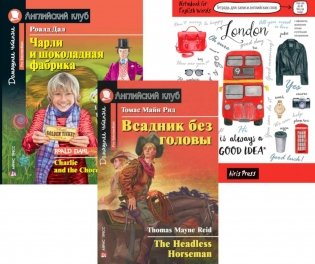 Всадник без головы; Чарли и шоколадная фабрика; Тетрадь для записи английских слов. Уровень Pre-Intermediate фото книги
