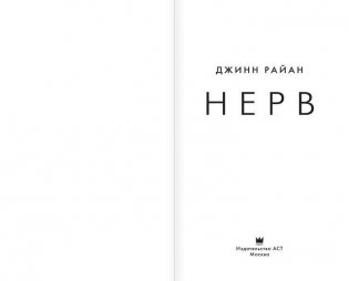 Нерв фото книги 2