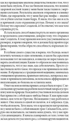 Тета-исцеление: уникальный метод активации жизненной энергии фото книги 9