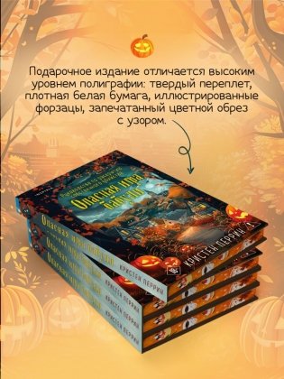 Опасная игра бабули. Подарочное осеннее издание фото книги 6
