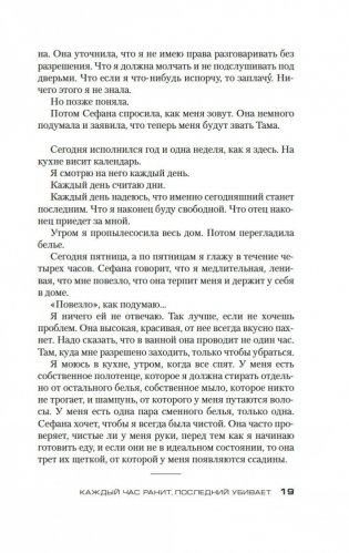 Каждый час ранит, последний убивает фото книги 18