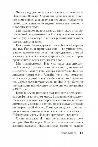 Победитель фото книги 14