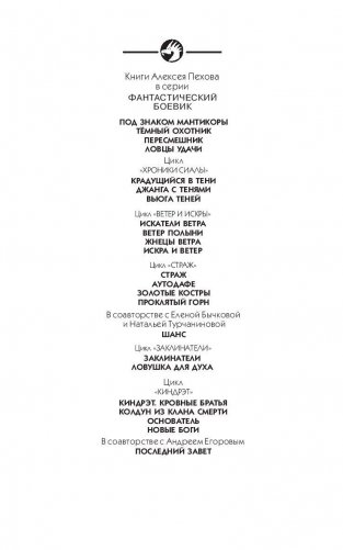 Искатели ветра фото книги 2