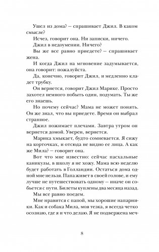 Представь, что меня нет фото книги 4