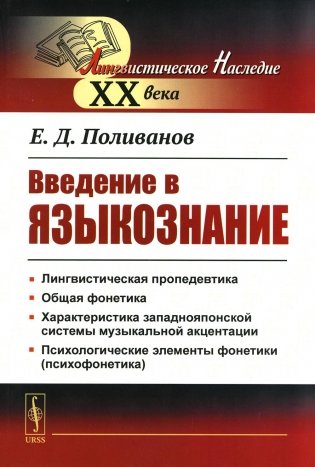 Введение в языкознание. 5-е изд фото книги