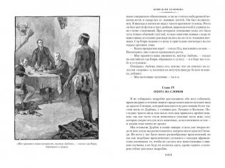 Копи царя Соломона фото книги 3