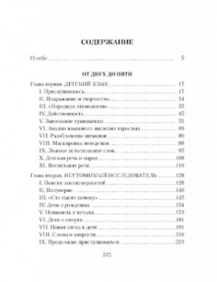 От двух до пяти фото книги 3