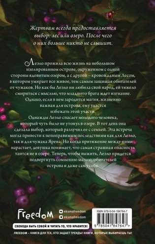 Ядовитый сезон фото книги 2