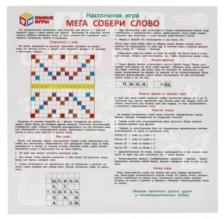 Словодел пластиковый. Умные игры фото книги 3