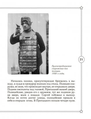 Человек-легенда. Сергей Притыцкий фото книги 4