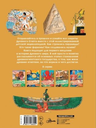 Древний Египет фото книги 4
