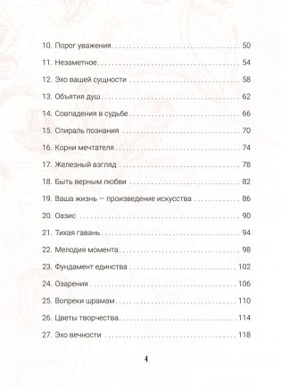 Предсказания цветов фото книги 4