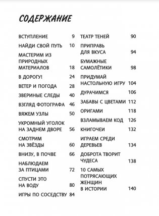 100 идей для досуга для девочек фото книги 3