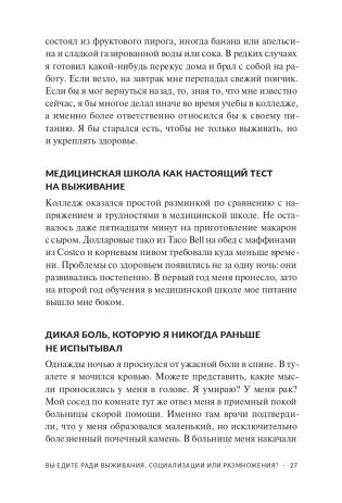 Здоровый папа, больной папа: Какой смысл в деньгах, если нет здоровья? фото книги 19