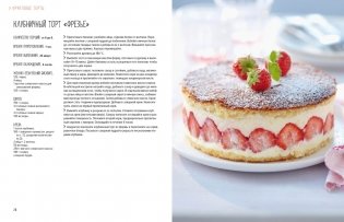 Торты, а ещё пирожные, кексы, пудинги и тарты фото книги 6