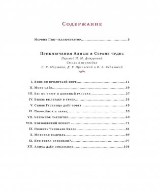 Приключения Алисы в Стране чудес фото книги 7