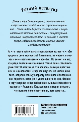 Убийственная страсть фото книги 22